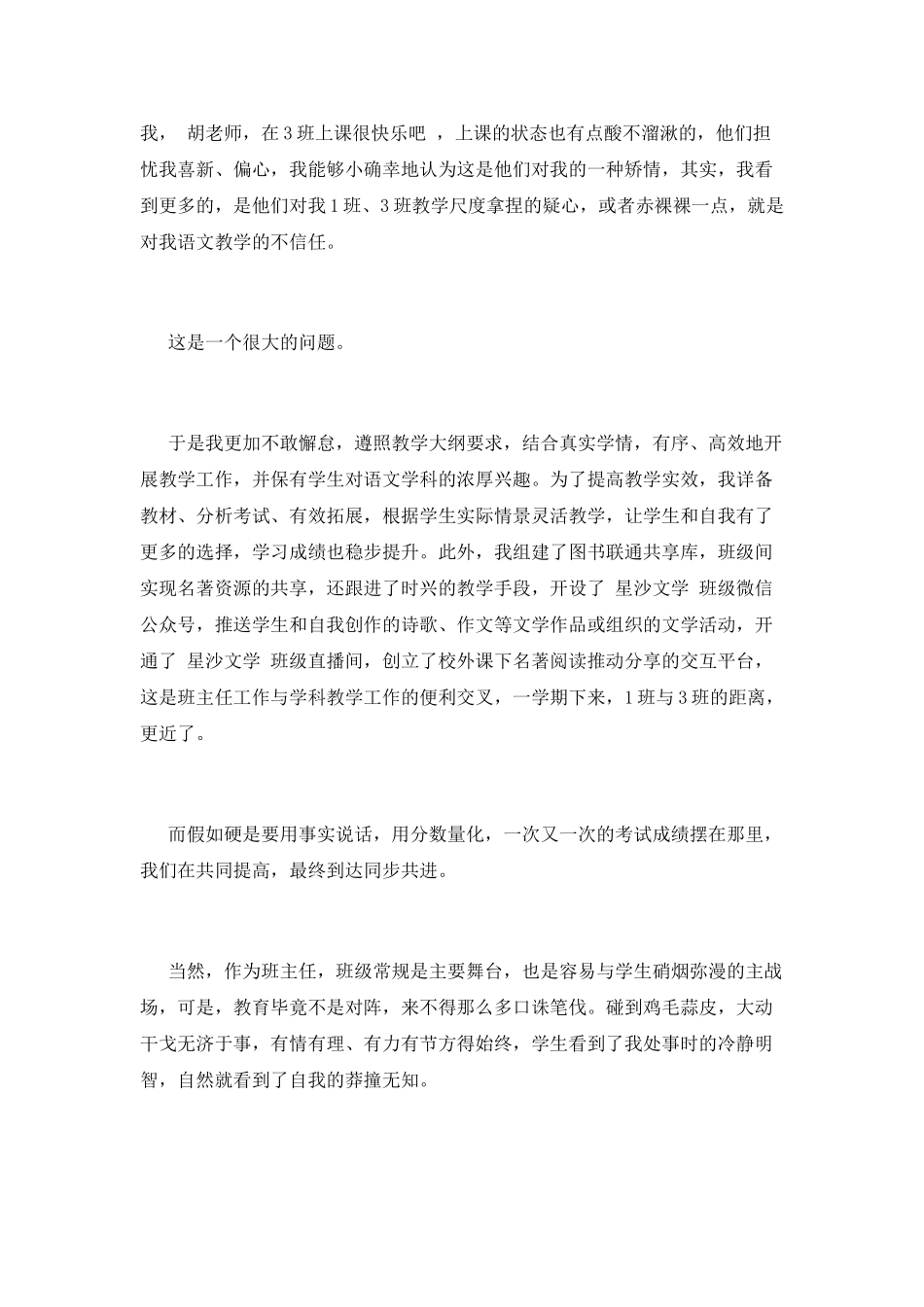 优秀班主任工作总结(十九)_第2页