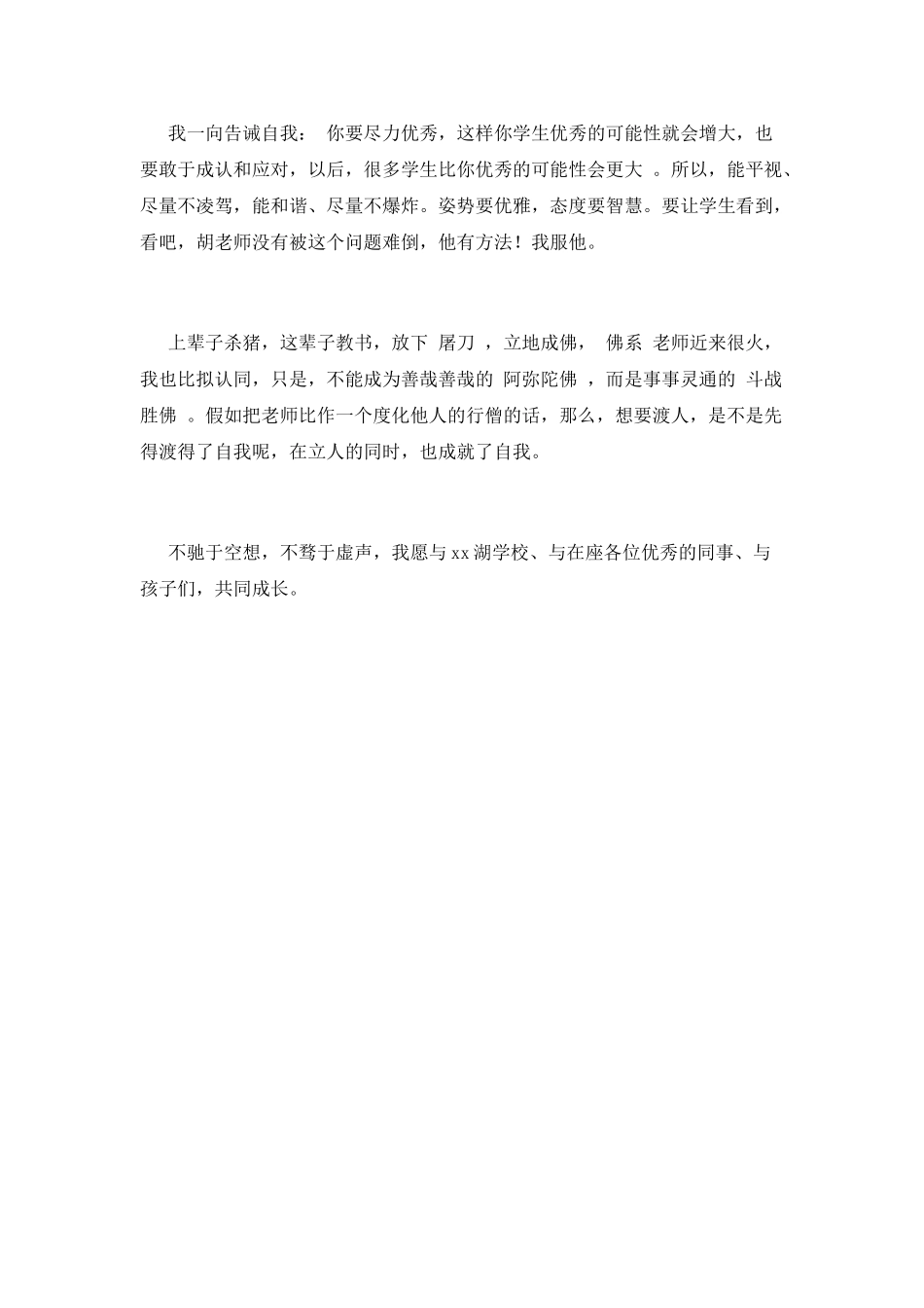 优秀班主任工作总结(十九)_第3页