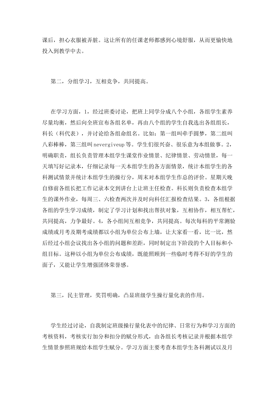 优秀班主任工作总结(十八)_第2页