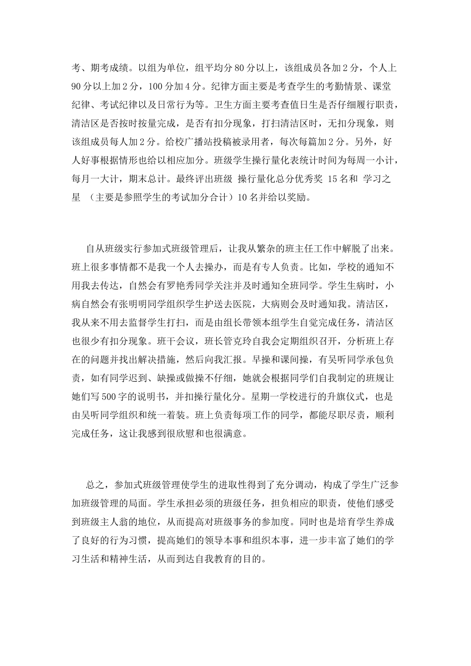 优秀班主任工作总结(十八)_第3页