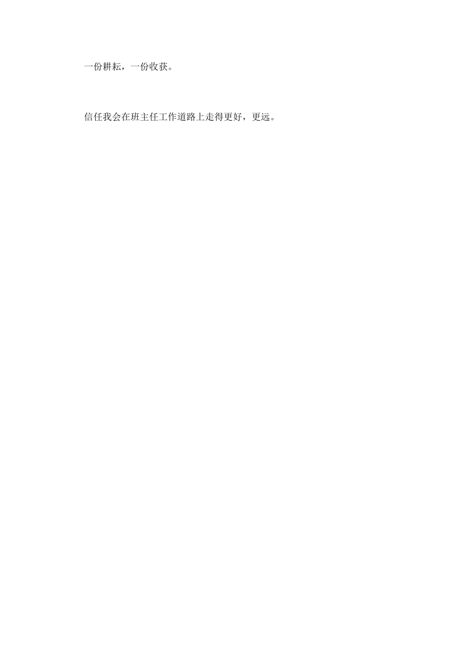 优秀班主任工作总结(十二)_第2页