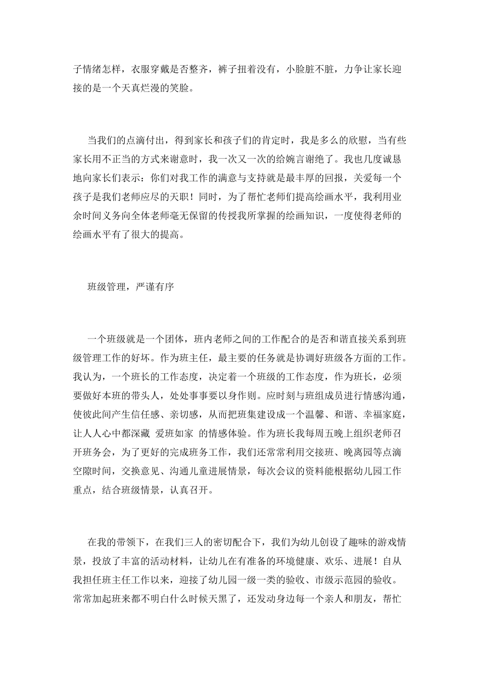 优秀班主任工作总结(十五)_第2页