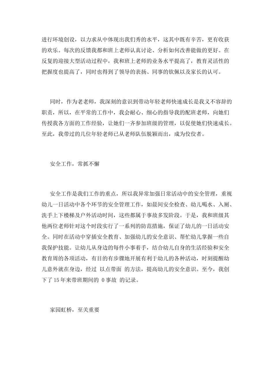 优秀班主任工作总结(十五)_第3页