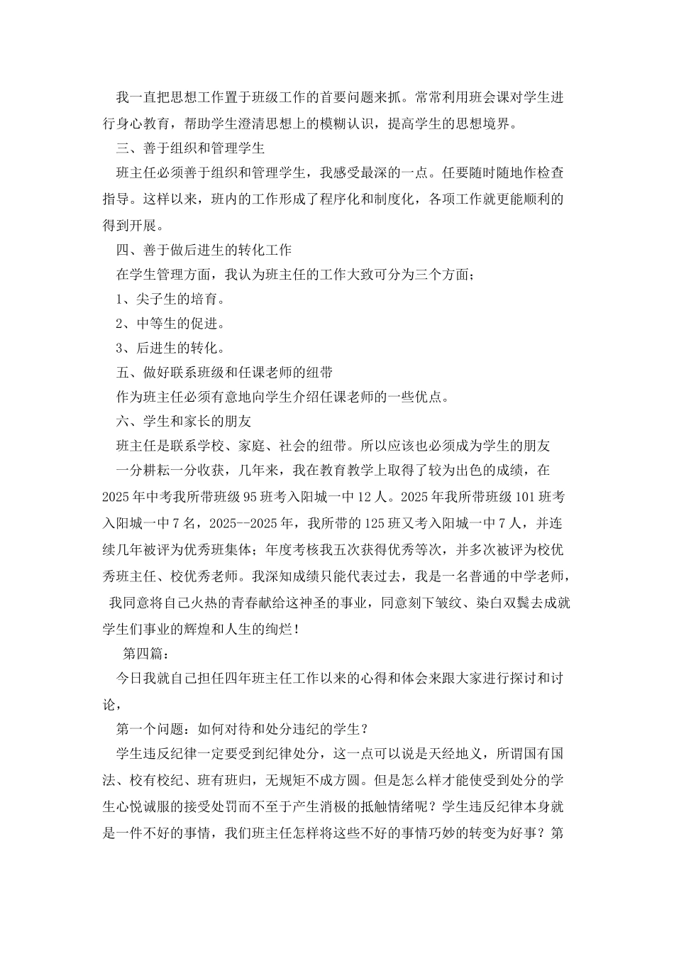 优秀班主任工作总结1_第2页