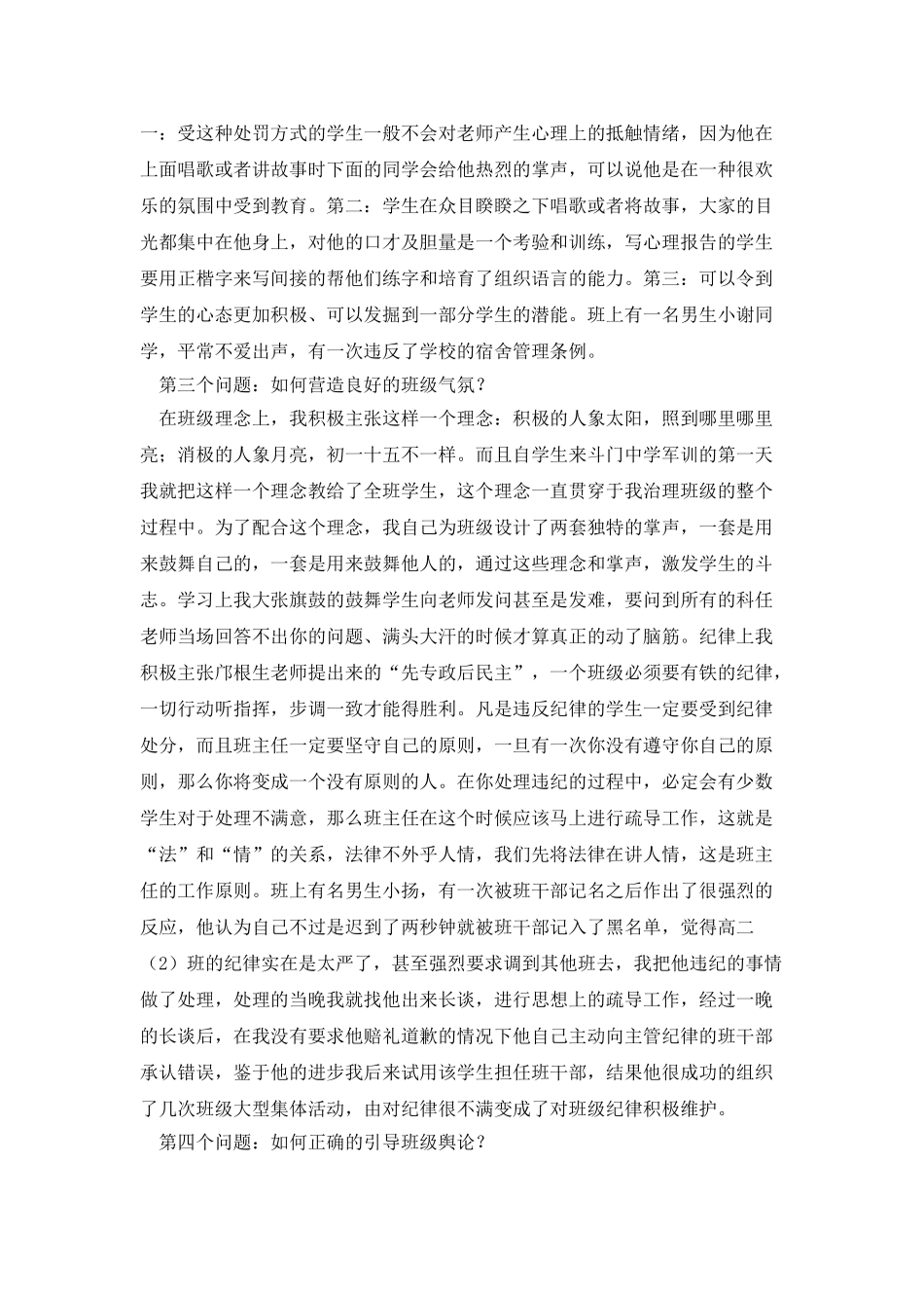 优秀班主任工作总结1_第3页