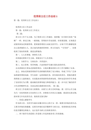 优秀班主任工作总结1