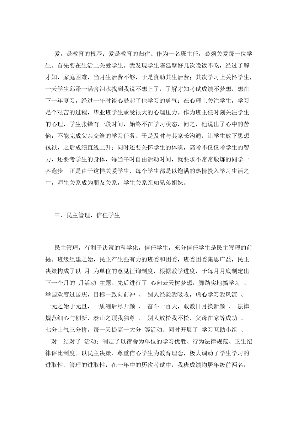 优秀班主任工作总结(十四)_第2页