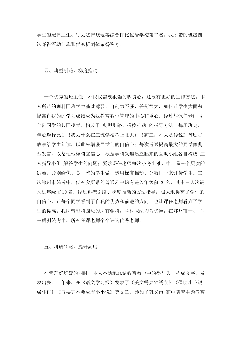 优秀班主任工作总结(十四)_第3页