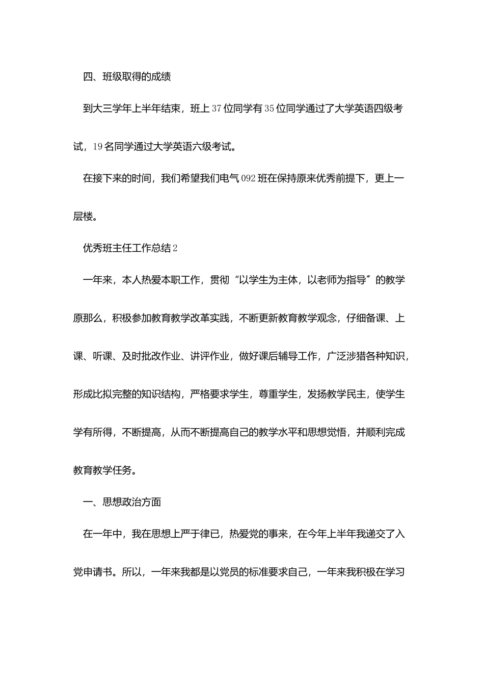 优秀班主任工作总结800字五篇_第2页