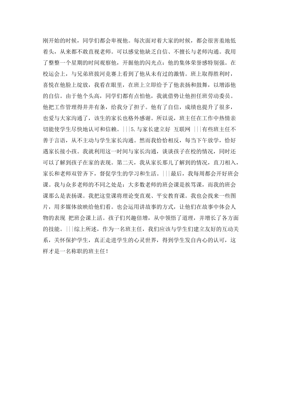 优秀班主任工作经验交流材料_第2页