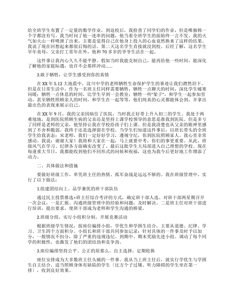 优秀班主任工作总结体会_第2页