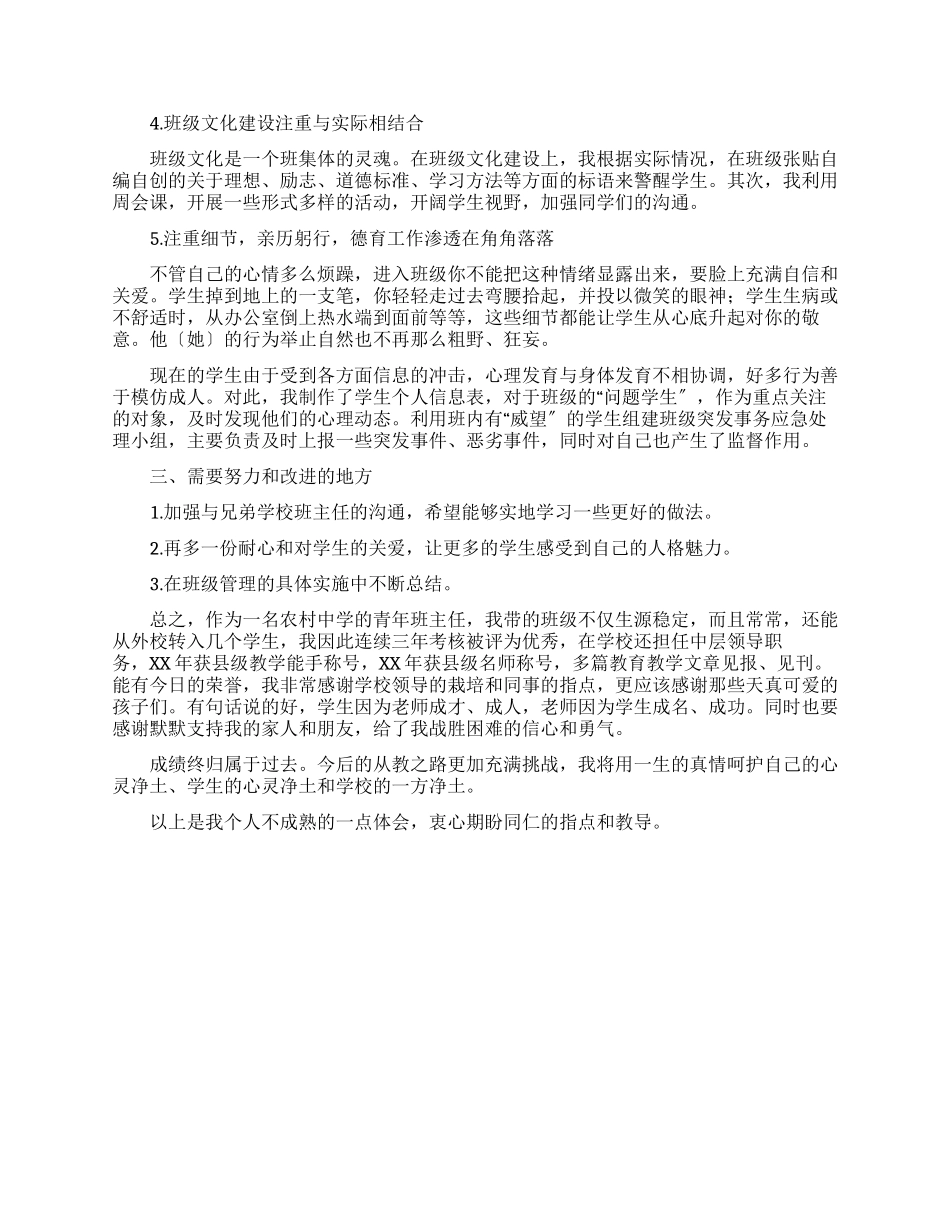 优秀班主任工作总结体会_第3页