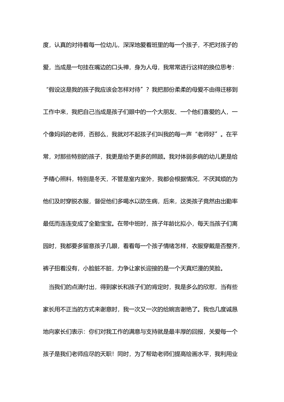 优秀班主任工作总结三篇_第2页