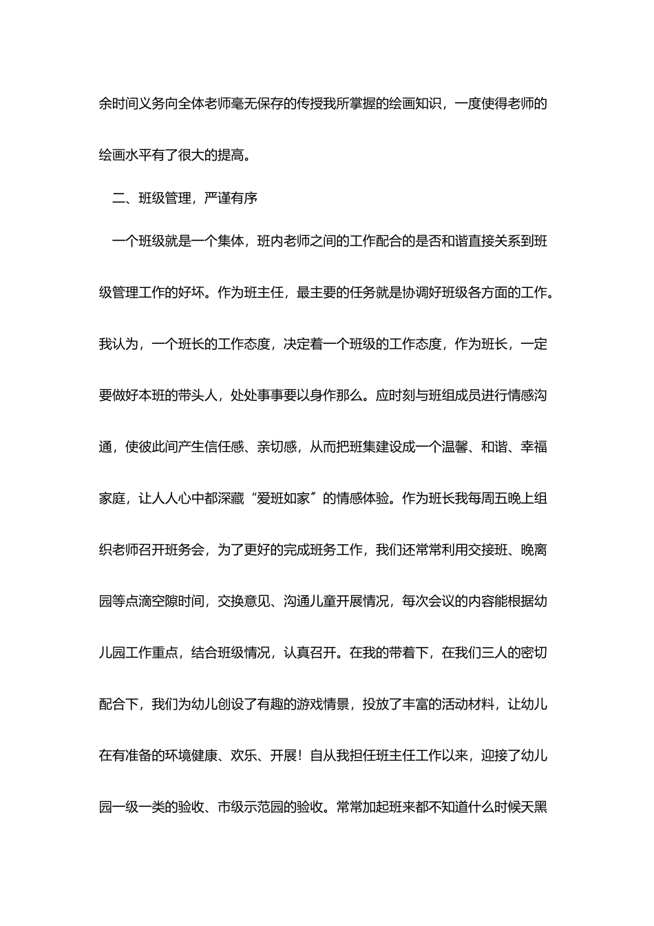 优秀班主任工作总结三篇_第3页