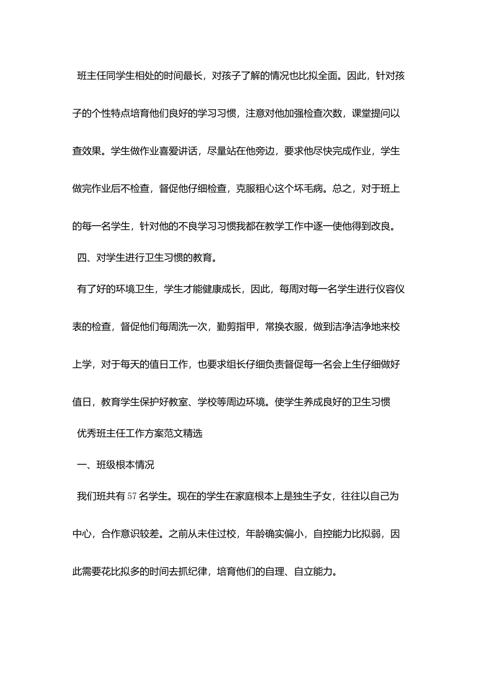 优秀班主任工作计划范文精选_第2页