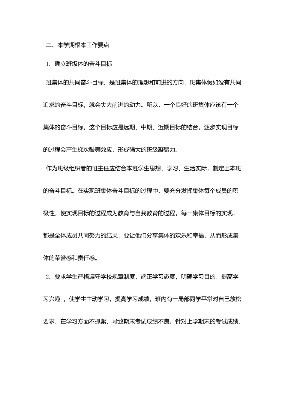 优秀班主任工作计划范文精选_第3页