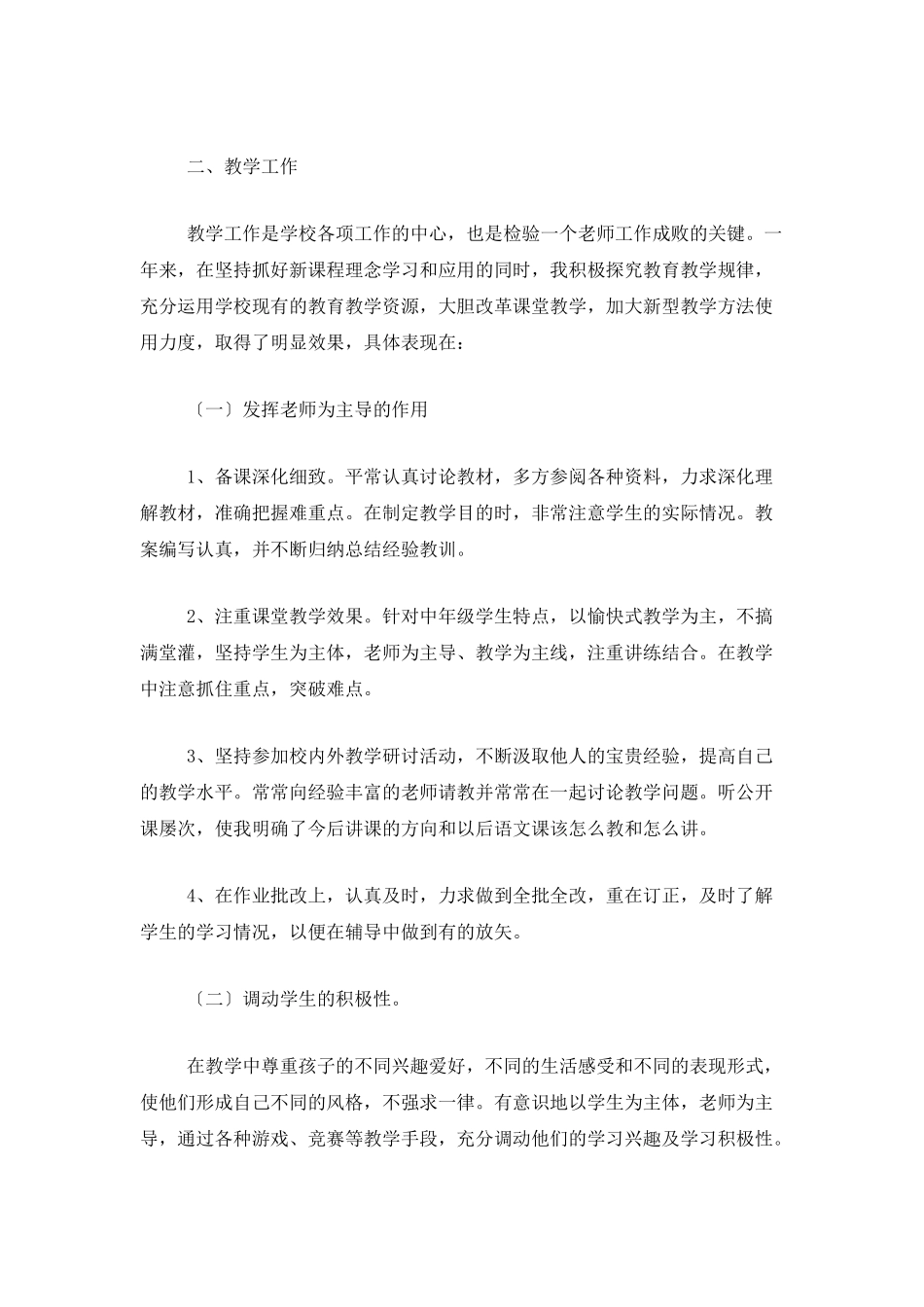 优秀班主任年终工作总结三篇_第2页