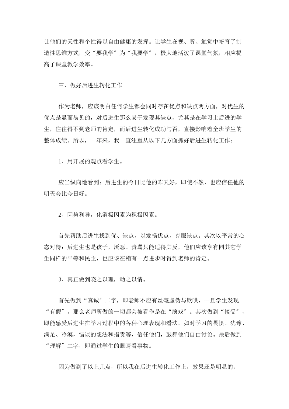 优秀班主任年终工作总结三篇_第3页