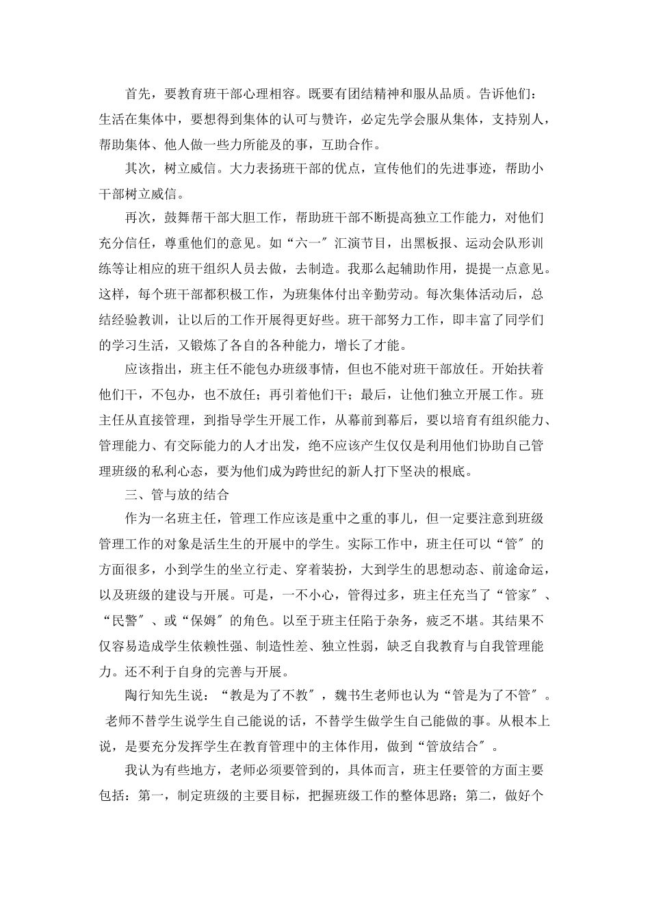 优秀班主任教学方面工作总结_第2页