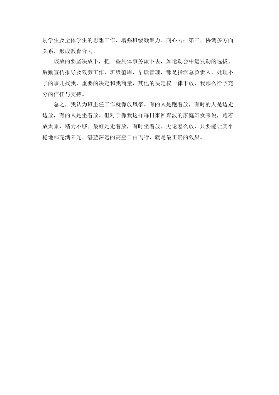 优秀班主任教学方面工作总结_第3页