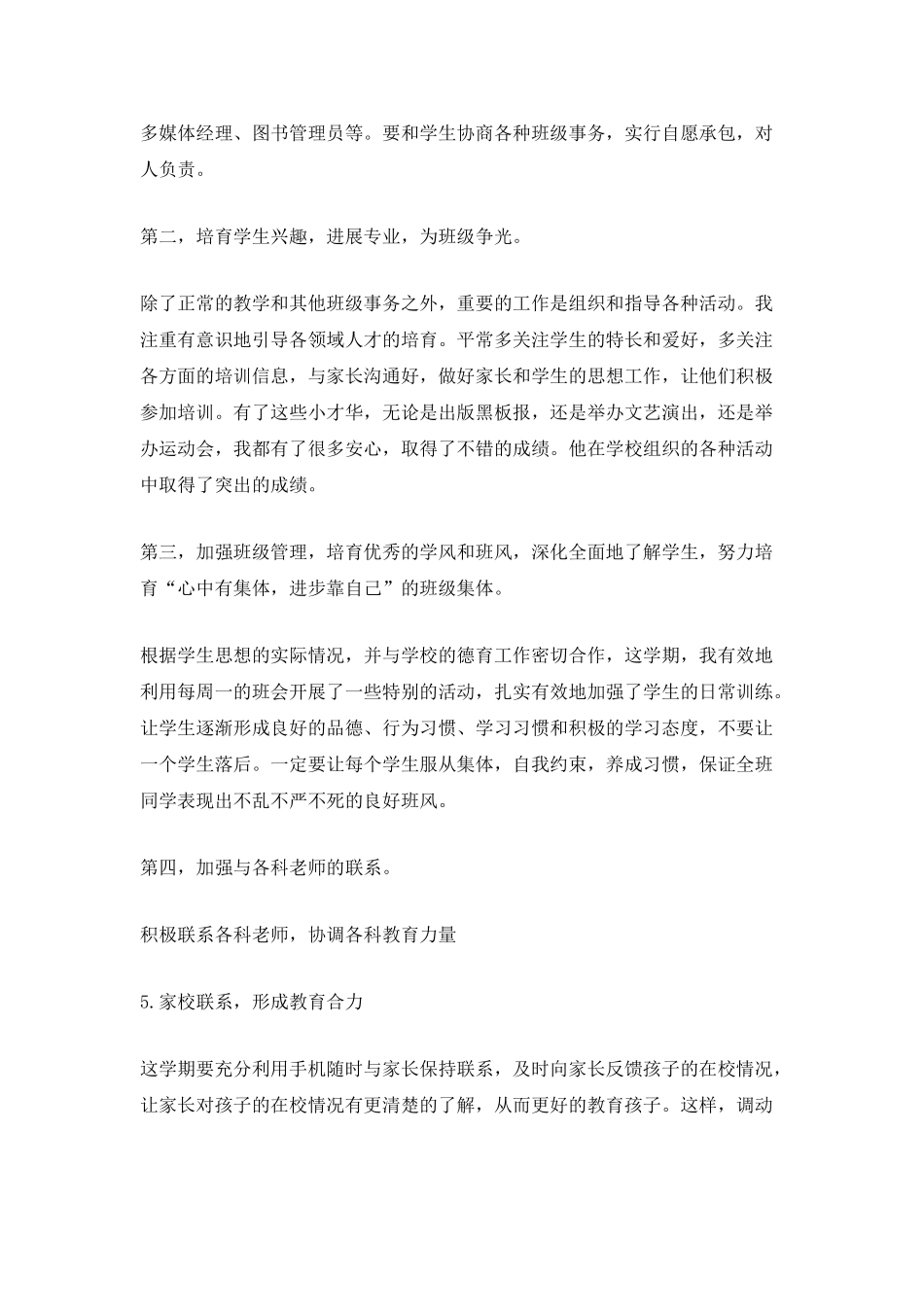 优秀班主任年终总结1500字范例_第2页