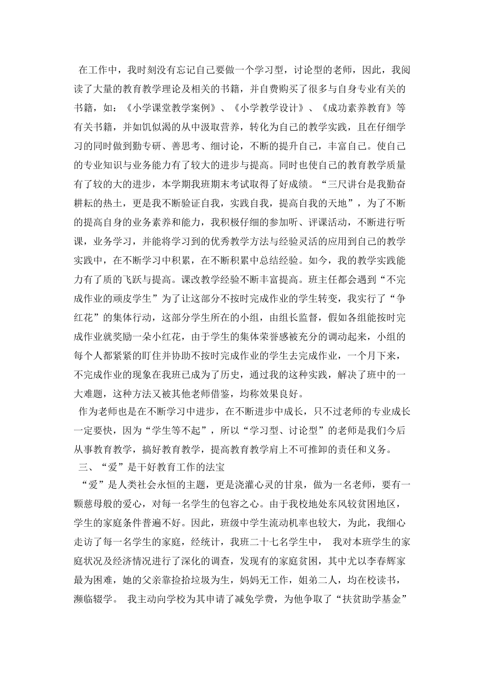 优秀班主任教师先进事迹汇报_第2页