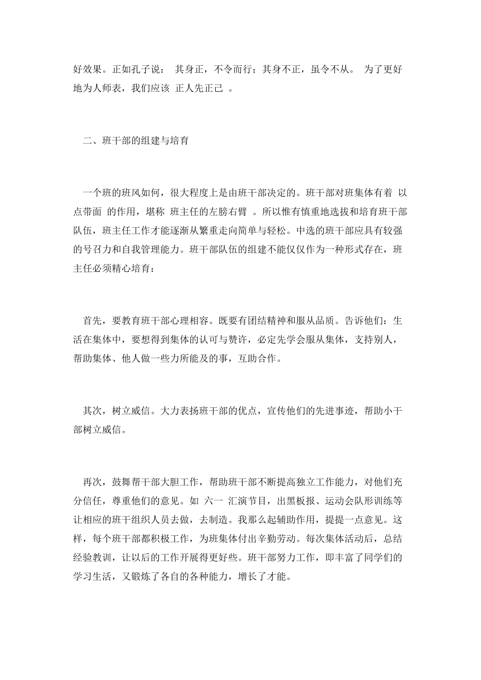 优秀班主任教学方面的工作总结_第2页