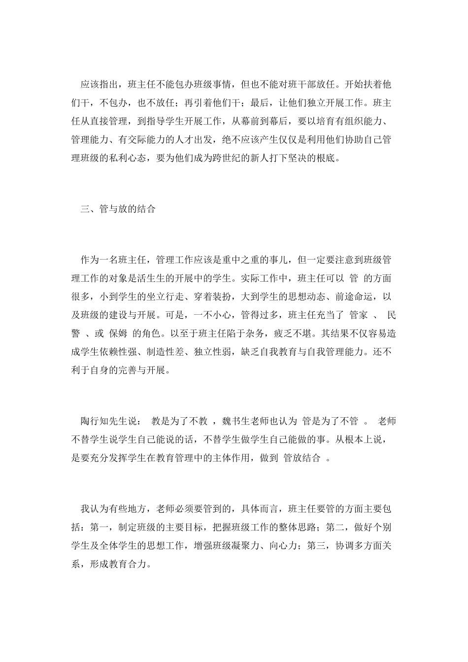 优秀班主任教学方面的工作总结_第3页