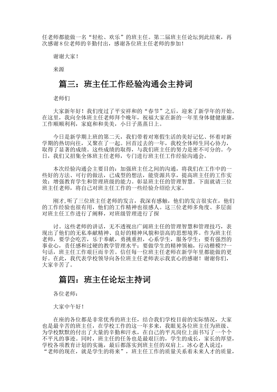 优秀班主任的工作论坛主持词_第3页