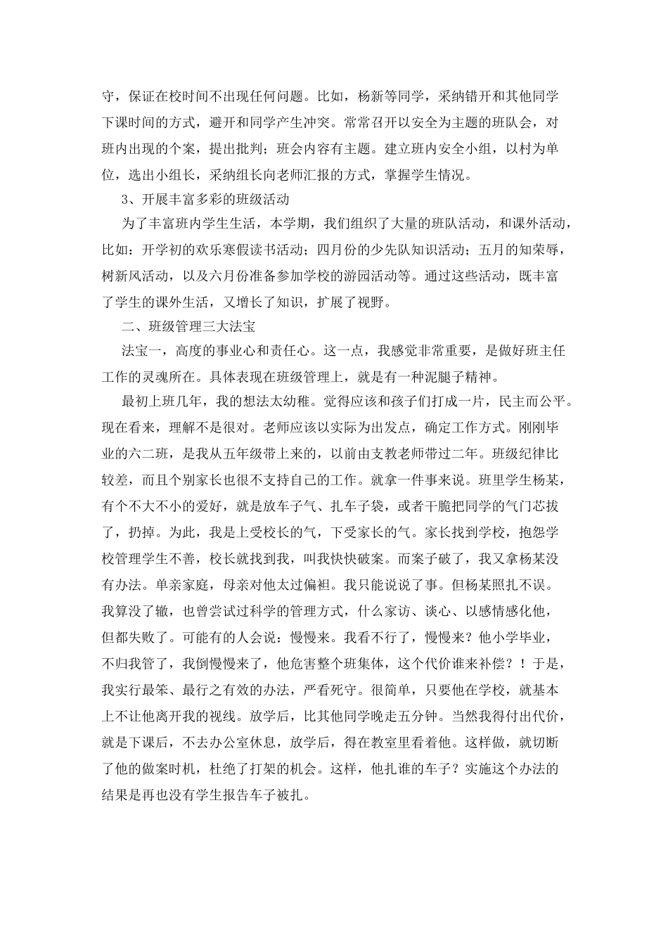 优秀班主任的个人总结_第2页