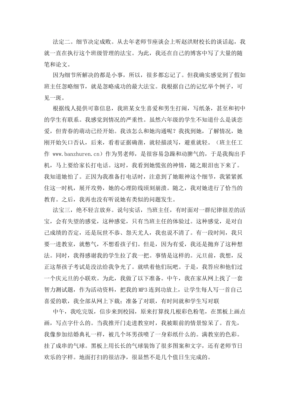 优秀班主任的个人总结_第3页