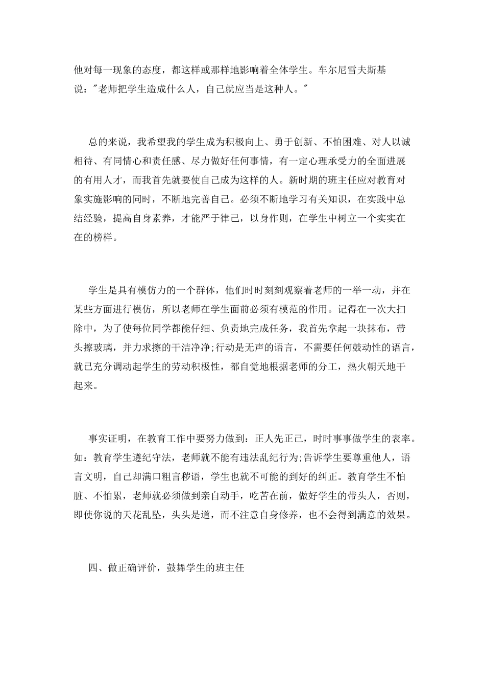 优秀班主任的培训心得体会_第2页