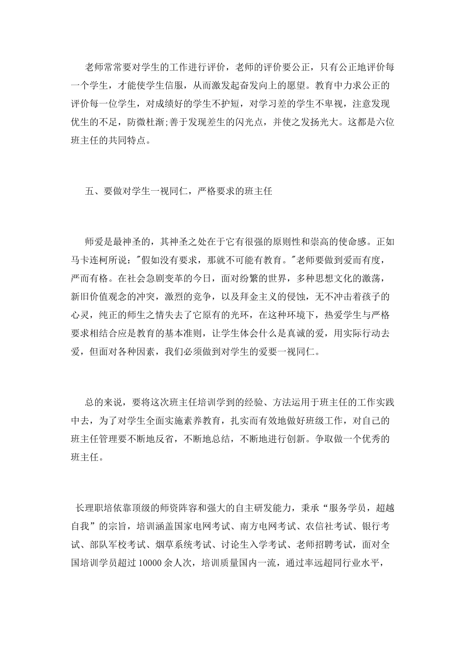 优秀班主任的培训心得体会_第3页