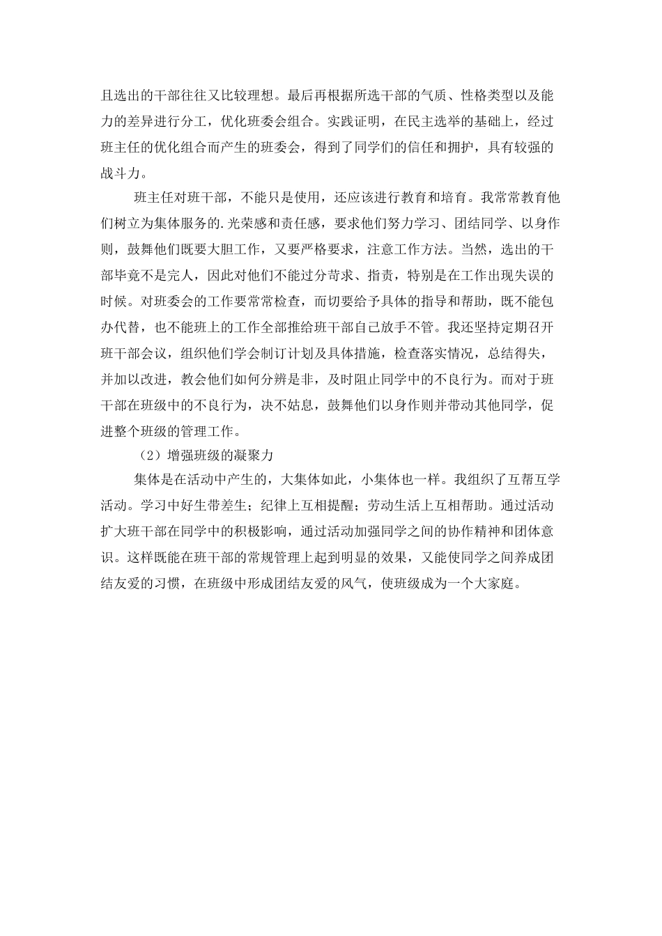 优秀班主任的班级工作总结_第2页