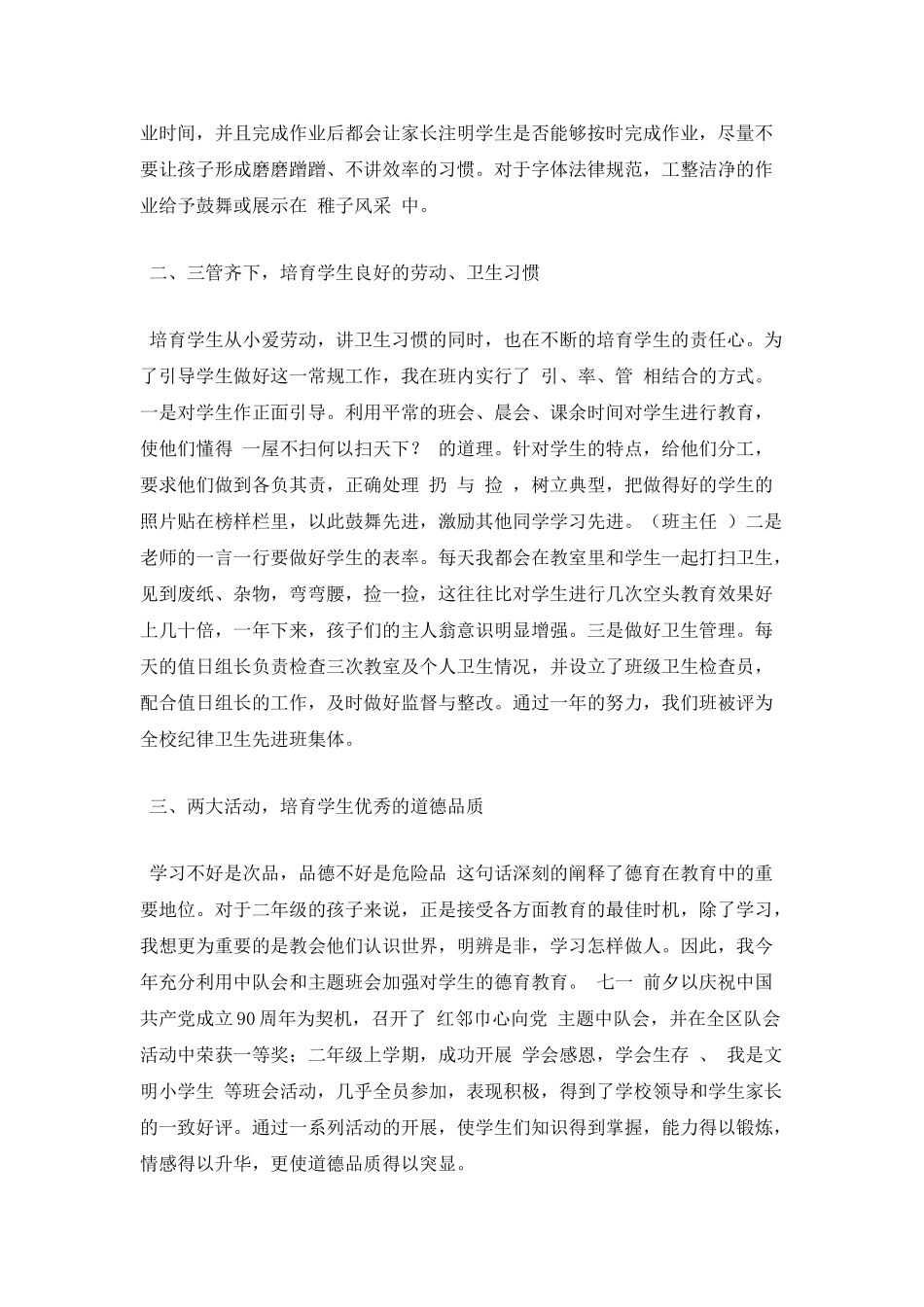 优秀班主任经验汇报材料_第2页