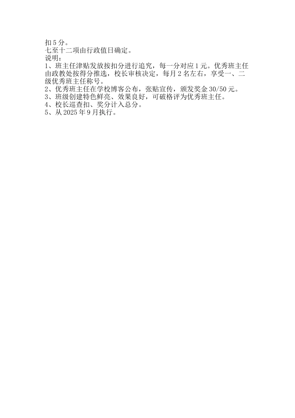 优秀班主任评选办法_第2页