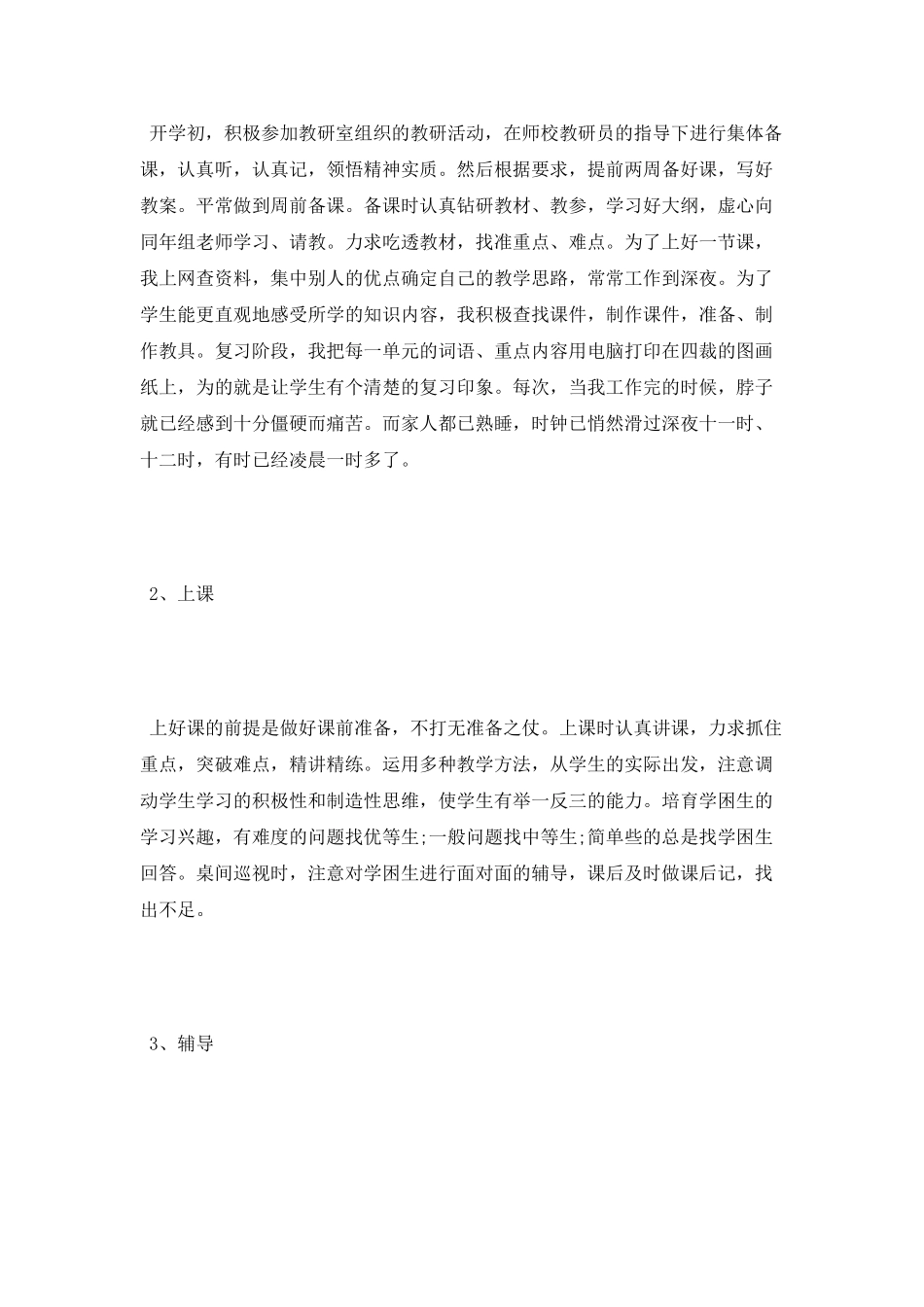 优秀班主任述职报告_第2页