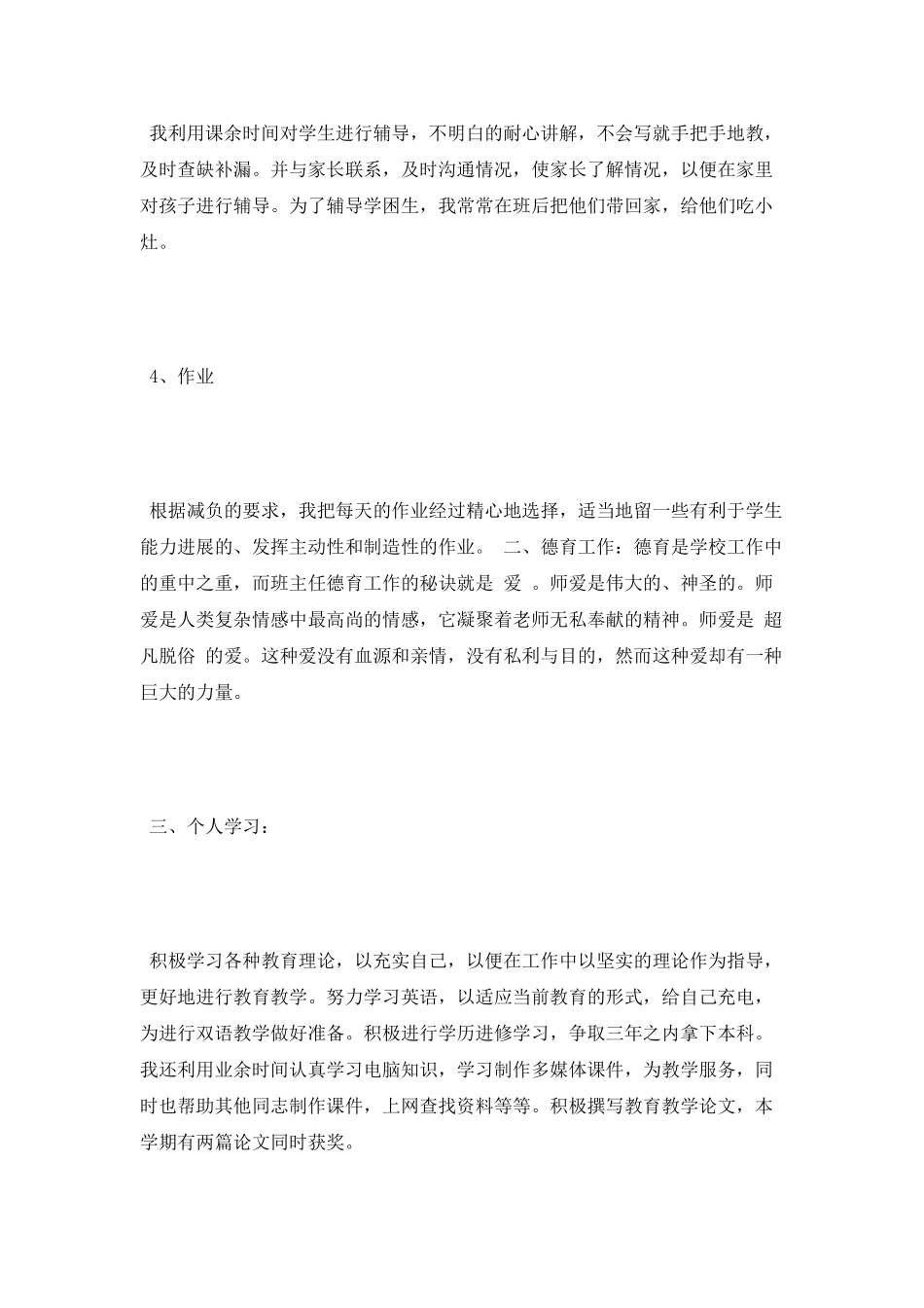 优秀班主任述职报告_第3页