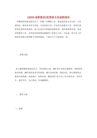 优秀班主任述职报告