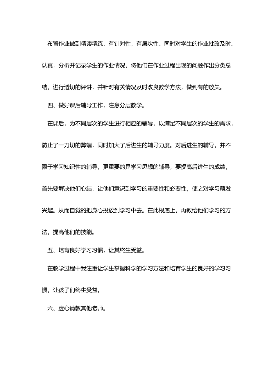 优秀班级体工作总结模板_第3页