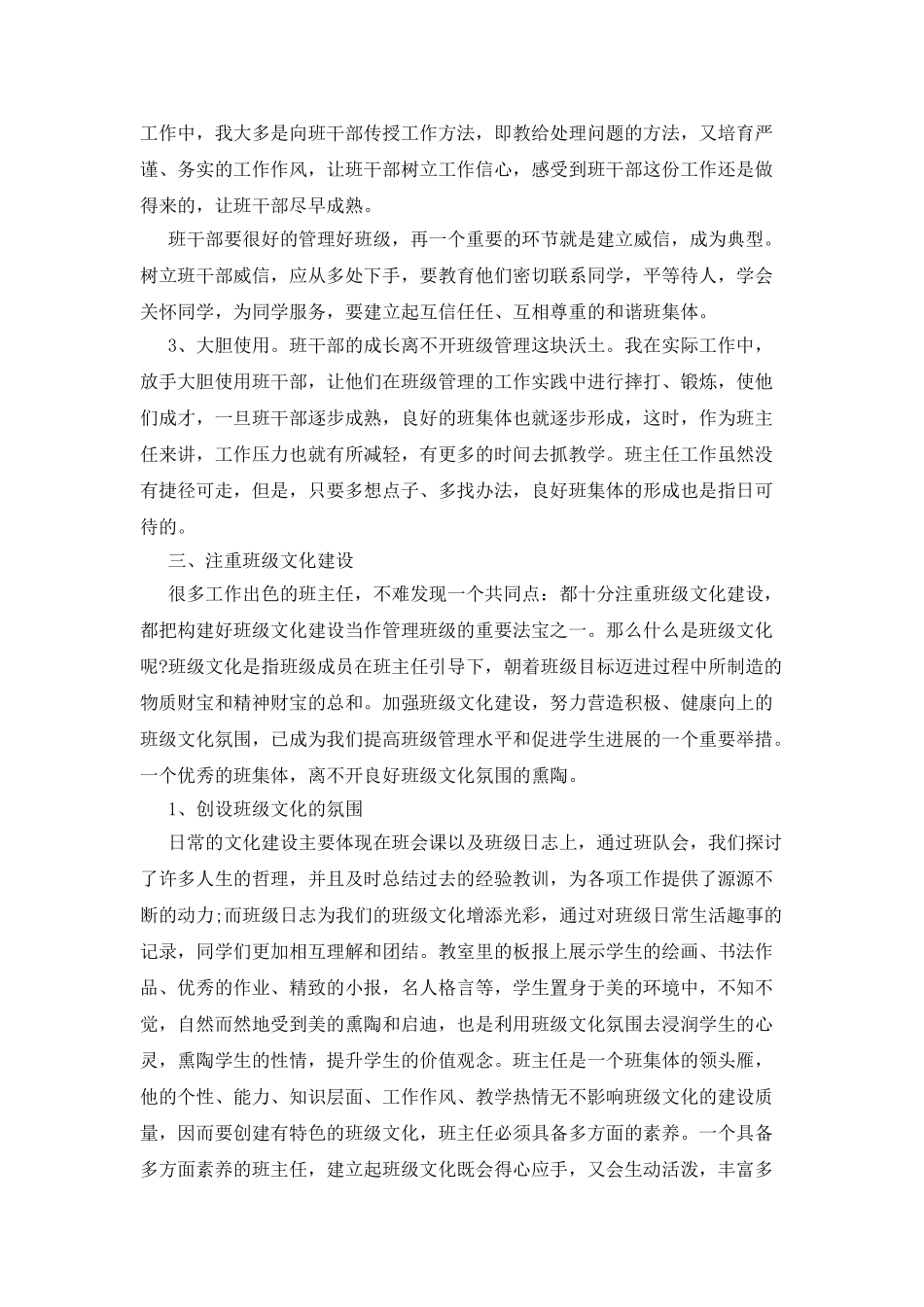 优秀班级先进事迹材料_第2页