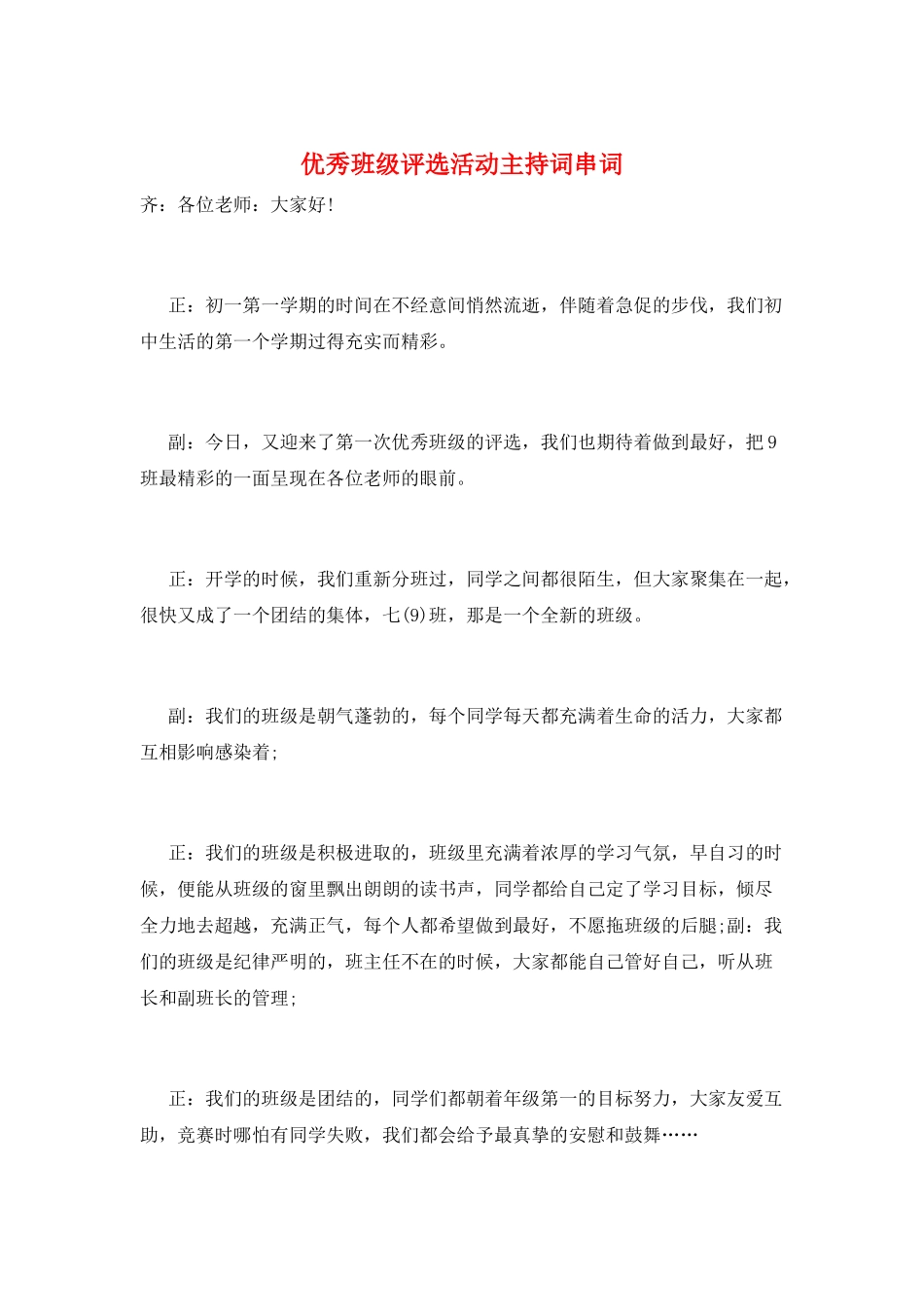 优秀班级评选活动主持词串词_第1页