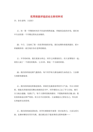 优秀班级评选活动主持词串词