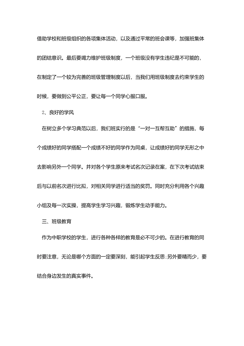 优秀班级评选总结汇报最新2025_第2页
