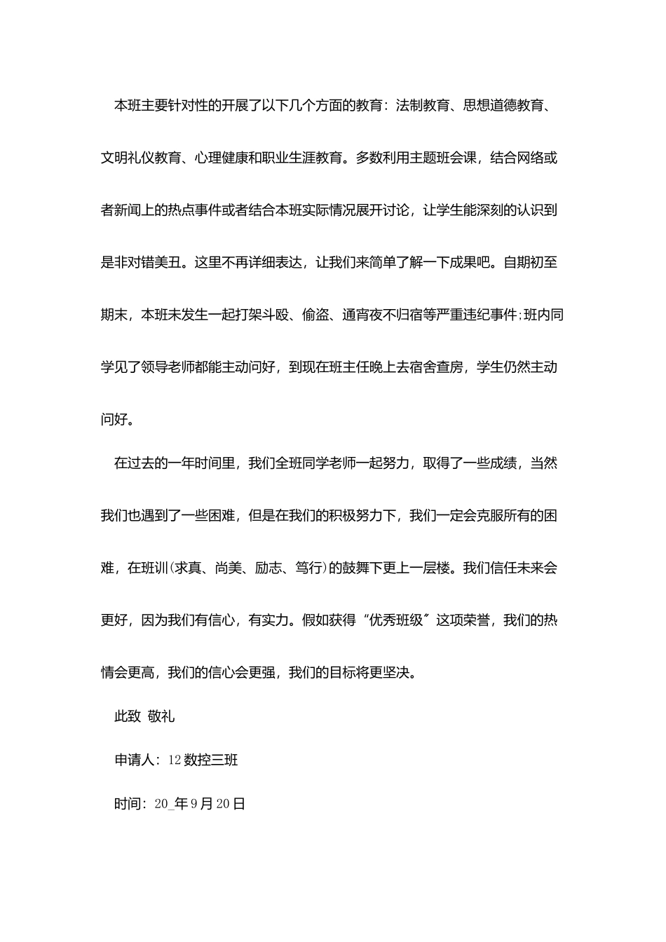 优秀班级评选总结汇报最新2025_第3页