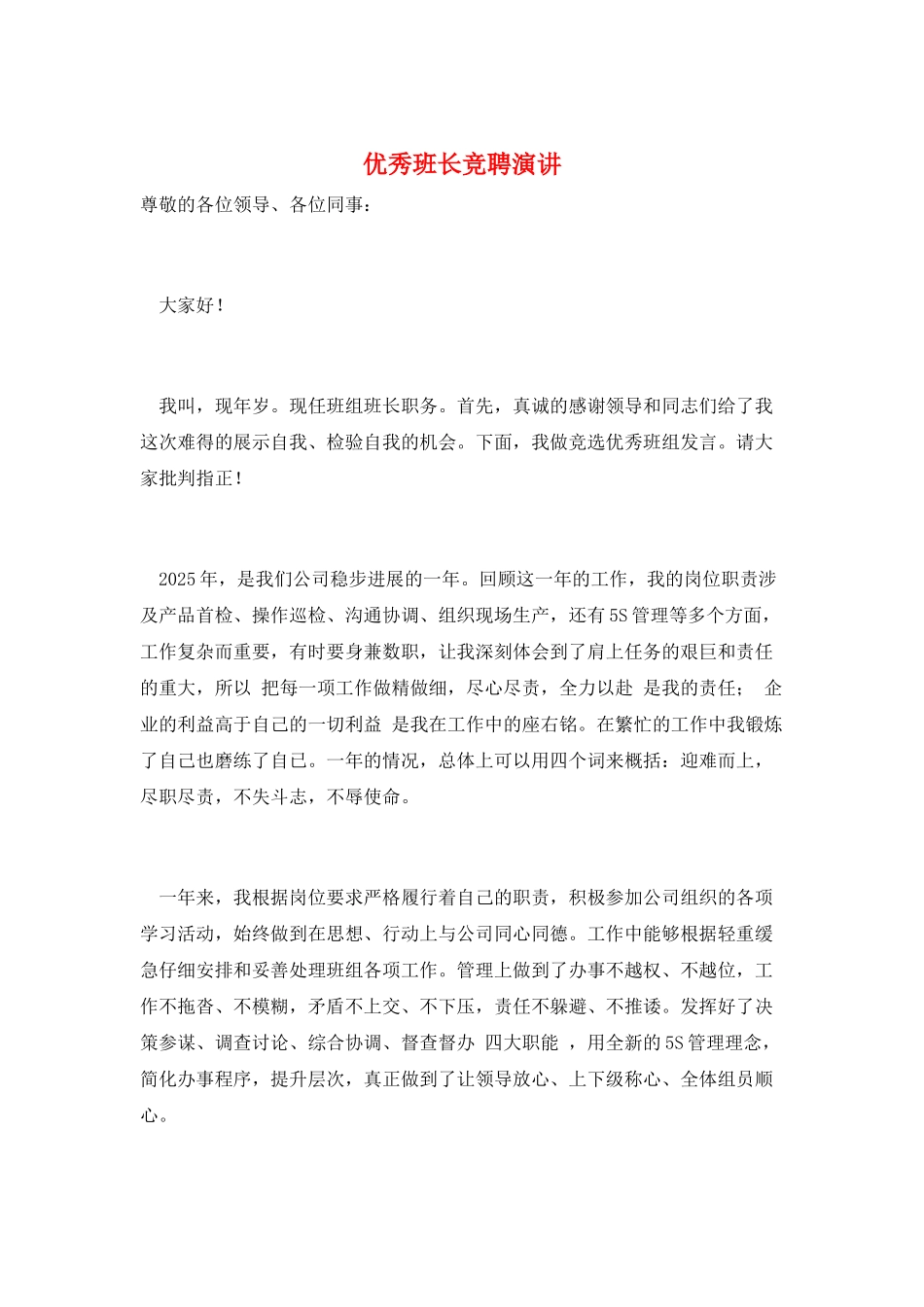 优秀班长竞聘演讲_第1页