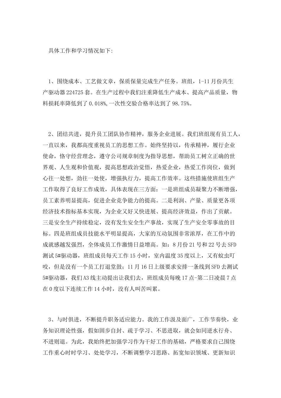 优秀班长竞聘演讲_第2页