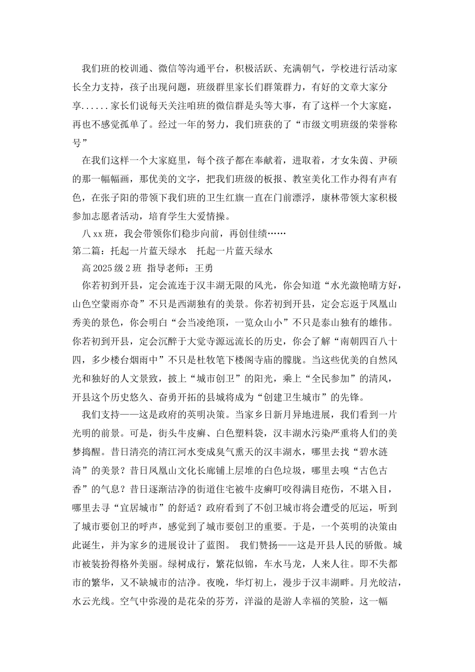 优秀班集体申报材料：共同托起一片蓝天_第2页