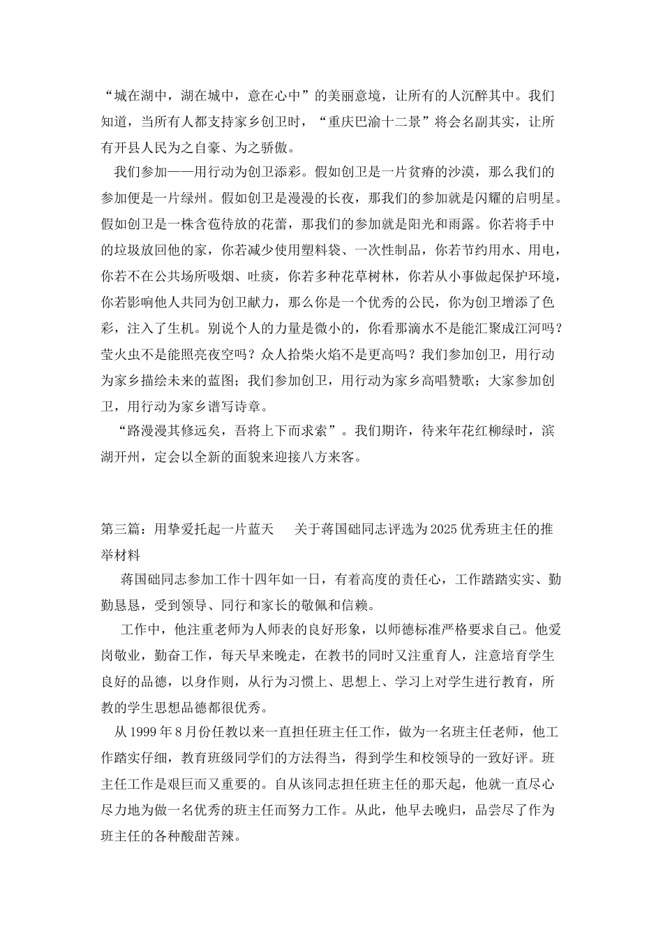 优秀班集体申报材料：共同托起一片蓝天_第3页