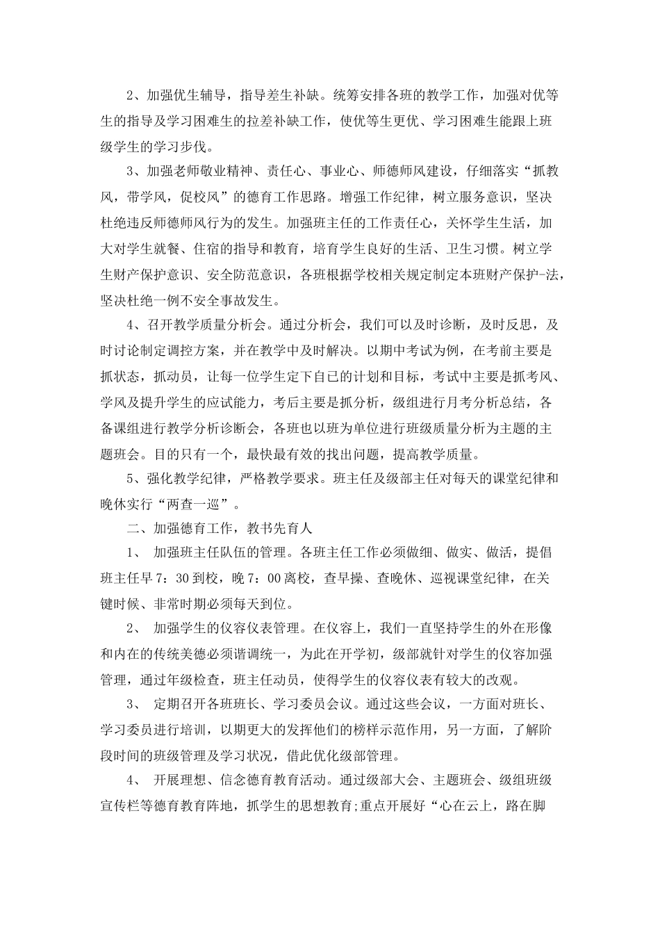 优秀理科班主任工作计划范文两篇_第2页